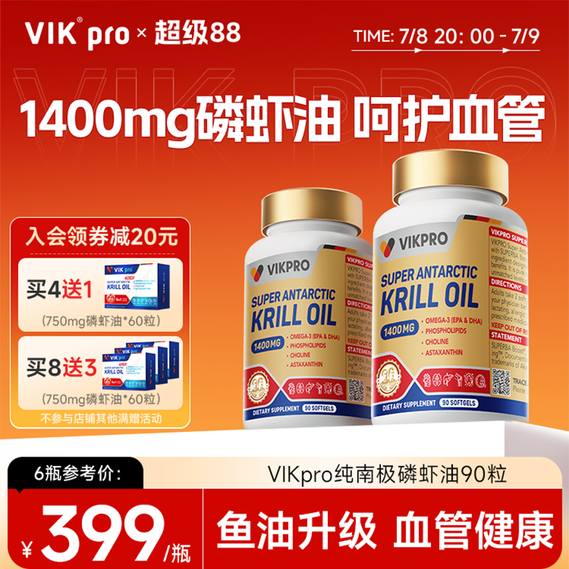 VIKpro1400mg磷虾油90粒