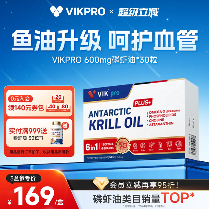 VIKpro德国进口纯南极磷虾油50周年纪念款磷脂型鱼油升级Omega-3