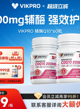 德国VIK辅酶q10辅酶素coq10正品200mg辅酶供养心肌保护心脏60粒