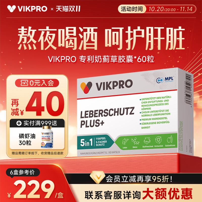 VIKpro奶蓟草旰片升级水飞蓟宾