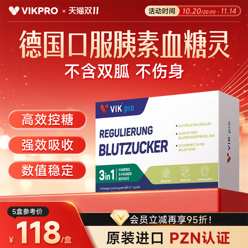 VIKpro血糖胰岛苦瓜皂苷铬元素