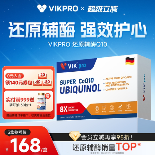 VIKpro还原型辅酶q10呵护心脏