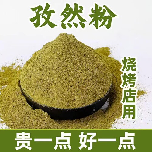 【秋农伯】新疆正宗烧烤孜然粉粒