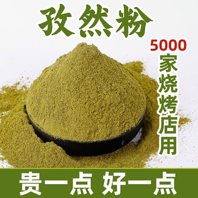 新疆正宗孜然粉颗粒烧烤专用粉
