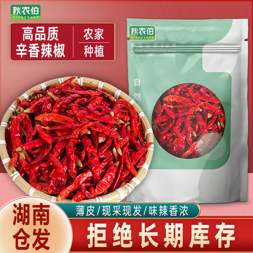 【秋农伯】干辣椒印度椒巨辣特香