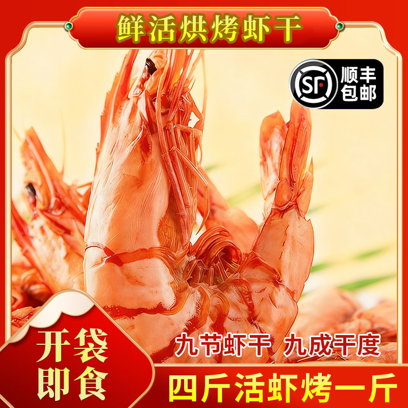 九节虾干500克烤虾干即食