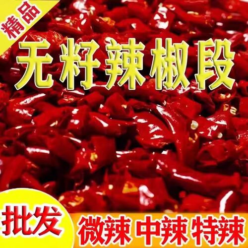 正宗印度魔鬼椒段商用辣椒段