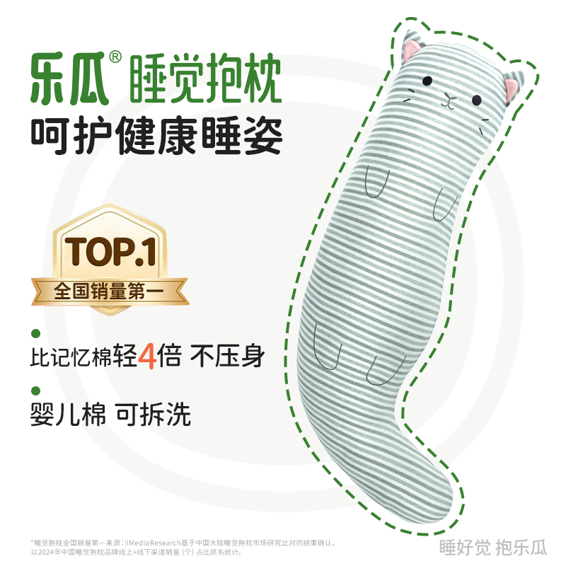 乐瓜大猫咪夹腿睡觉抱枕陪睡玩偶