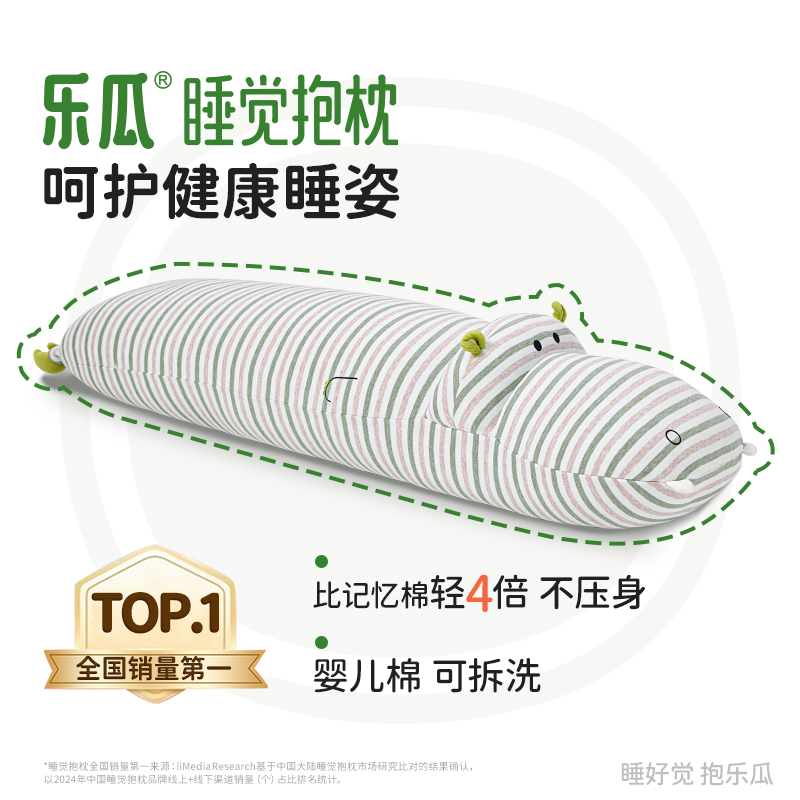 乐瓜河马长条睡觉抱枕女生