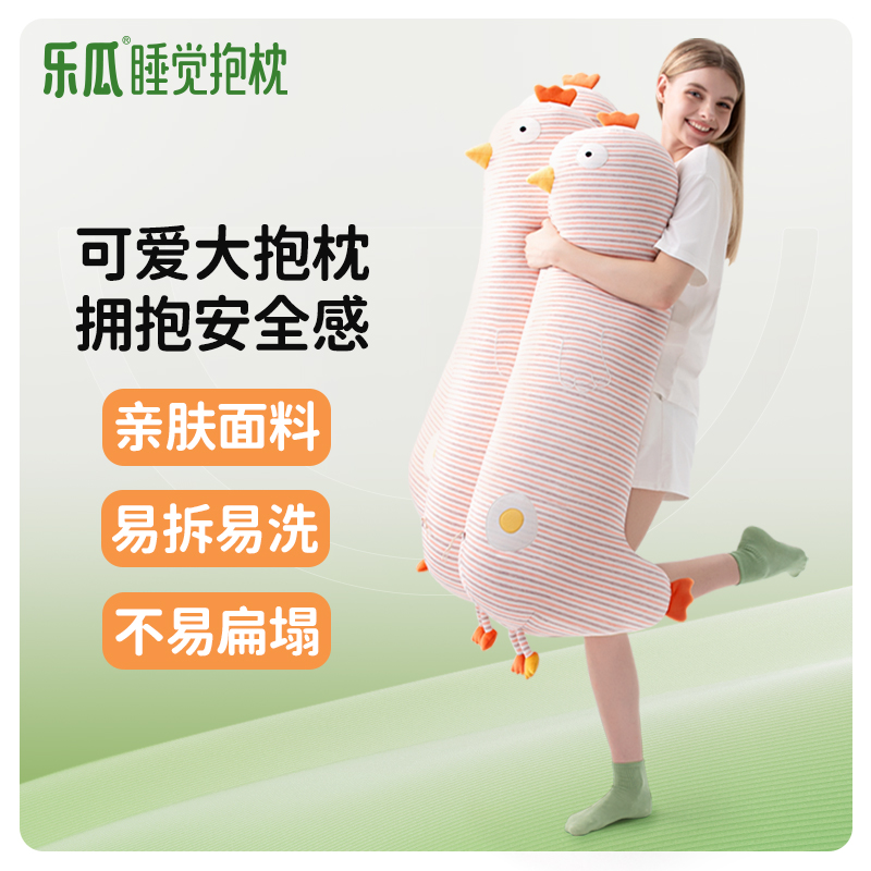乐瓜蛋黄鸡夹腿睡觉抱枕陪睡玩偶