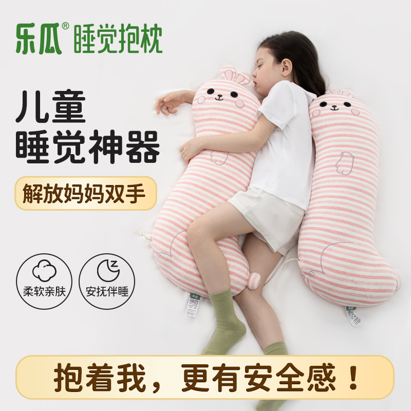 乐瓜儿童可爱兔兔睡觉抱枕