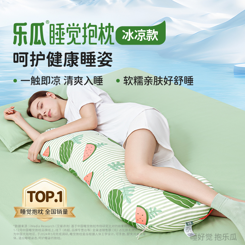 乐瓜夏季冰丝冰凉款睡觉抱枕