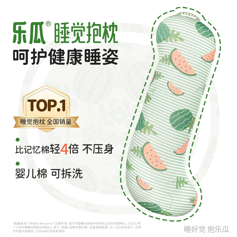 乐瓜新款喜乐西瓜睡觉抱枕
