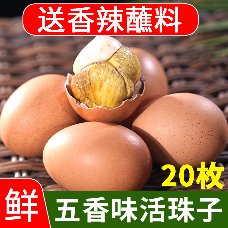 九分馋五香活珠子下单送蘸料