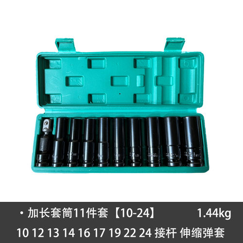 大飞加长套筒11件套(10.12.13.14.16.17.19.22.24+转换器连接杆