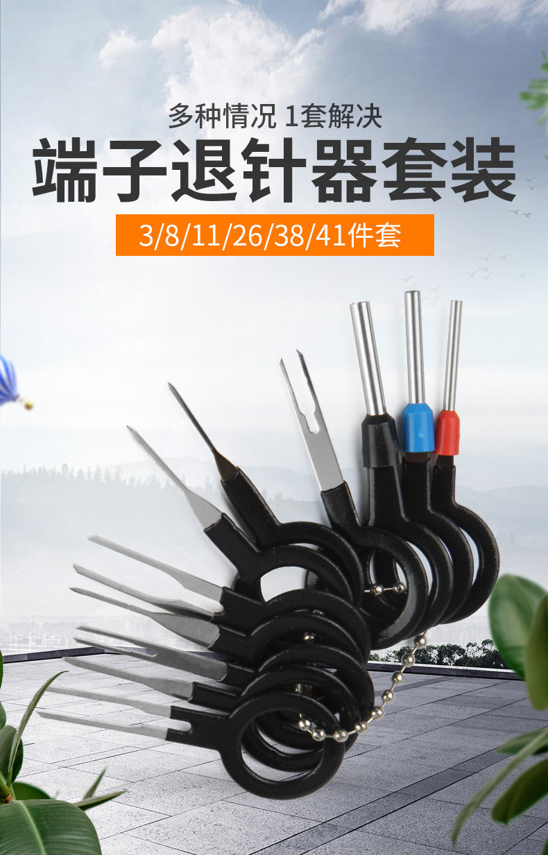 退针器端子圆形尖形双针航空插头汽车线束端子拆装工具取推挑针器