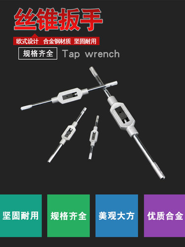 加硬丝锥扳手攻牙器 攻丝 丝攻绞手M1-M6 M3-M10 M8-M25 M23-M75
