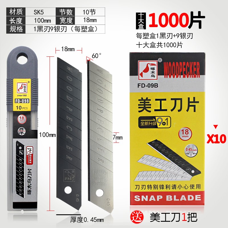 宁波啄木b鸟FD-09B美工刀片18mm大号壁纸墙纸刀片裁纸刀片切割刀