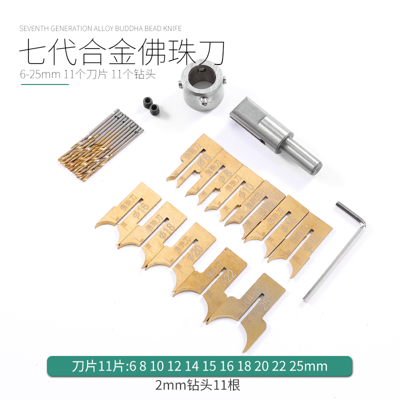 佛珠刀圆珠刀钻头镀钛涂层合金刀D头手串木珠木工手球刀片套装