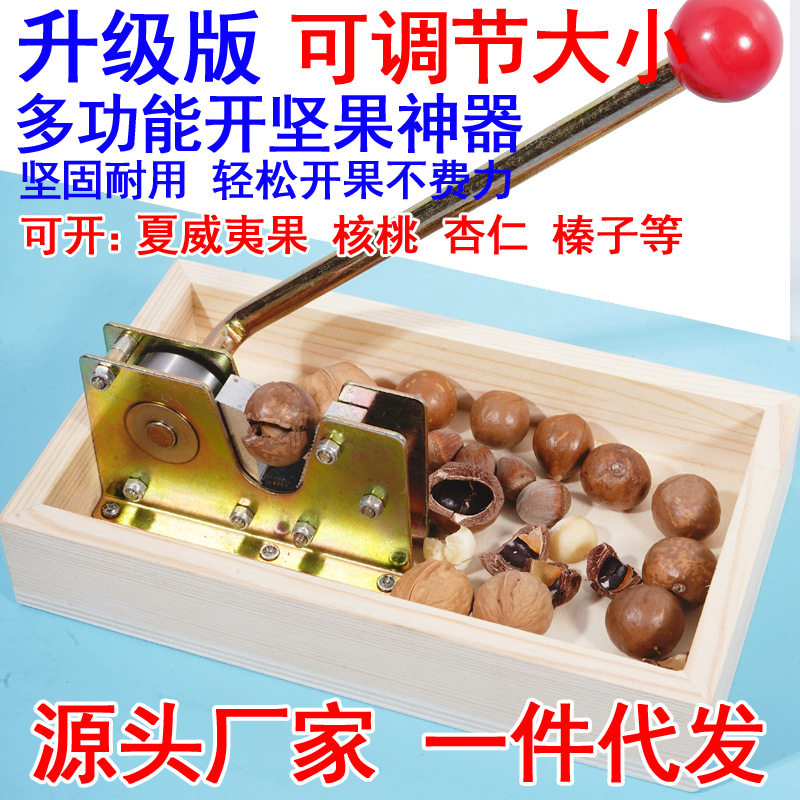 开坚果神器核桃夏威夷果新鲜生澳洲坚果夹开壳器开口器开果器夹子