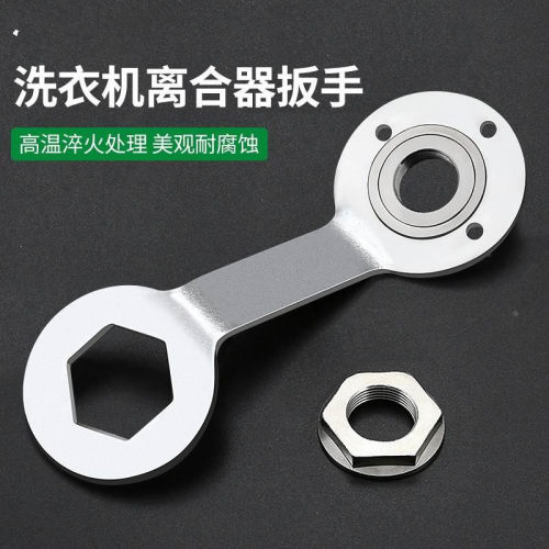 全自动洗衣机36/38加厚款扳手