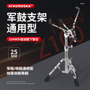 克罗恩顿军鼓架哑鼓架可升降架子鼓配件专业双腿军鼓架爵士鼓支架