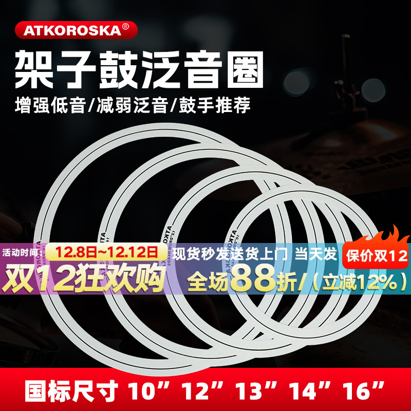 架子鼓泛音圈止音圈 弱音圈 消音圈 静音圈 制音圈套装消杂音通用
