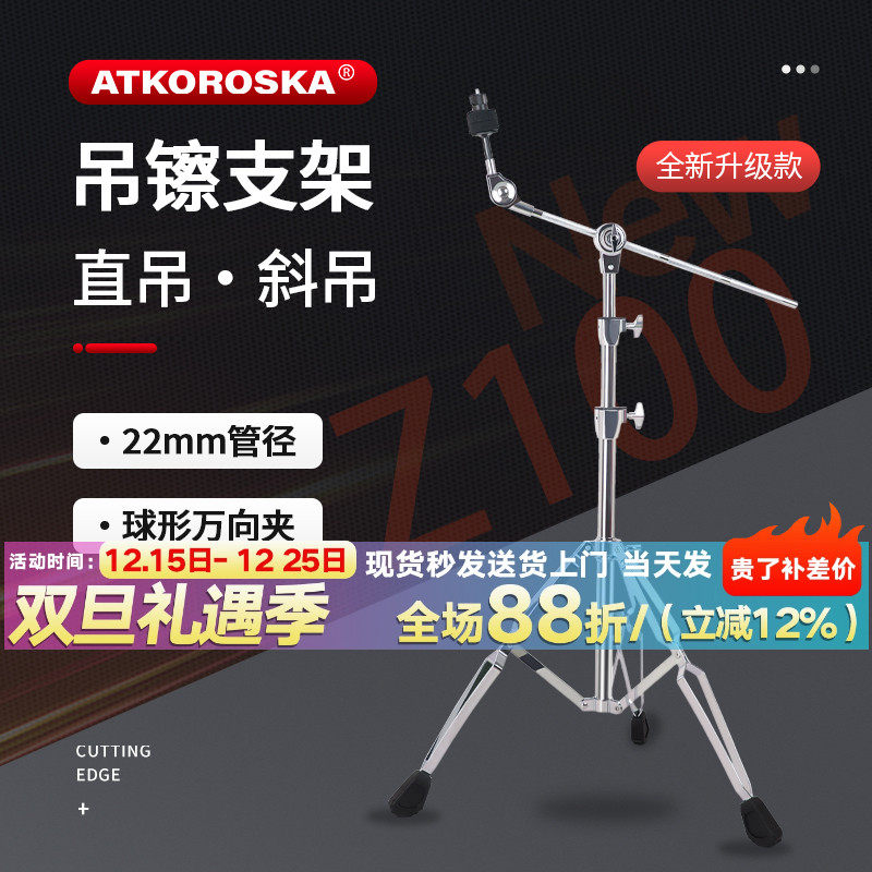 克罗恩顿架子鼓斜镲架斜杆镲架吊镲架直斜两用吊镲架叮叮镲架镲片