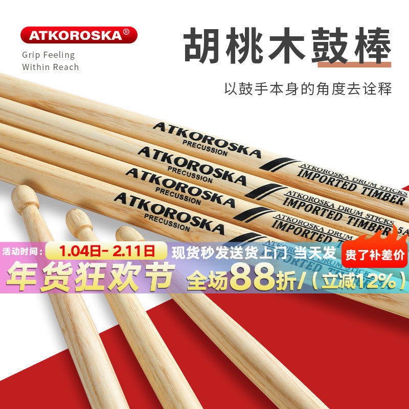 架子鼓鼓棒胡桃木鼓槌鼓锤橡木鼓棒5A军鼓大鼓棒儿童练习鼓棒,乐器/吉他/钢琴/配件,鼓棒/鼓锤/鼓槌,淘宝优惠券,粉丝福利购,淘宝优惠卷