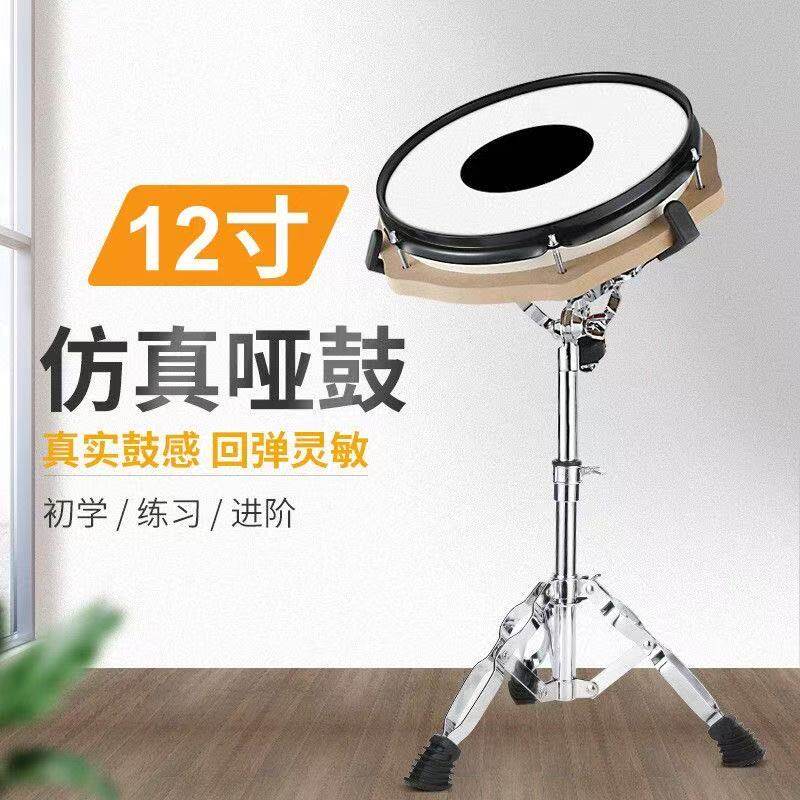 12寸仿真哑鼓垫架子鼓练习器哑鼓套装入门初学打击板节拍器鼓垫