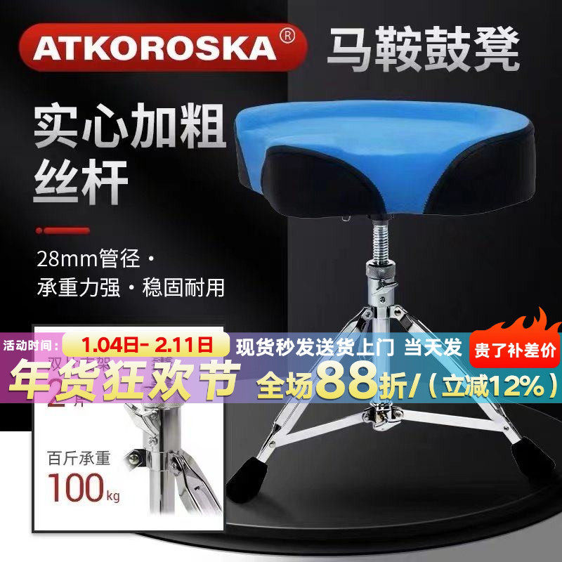 克罗恩顿马鞍式鼓凳丝杆架子鼓爵士鼓鼓凳加粗28管径成人儿童通用,乐器/吉他/钢琴/配件,鼓凳,淘宝优惠券,粉丝福利购,淘宝优惠卷