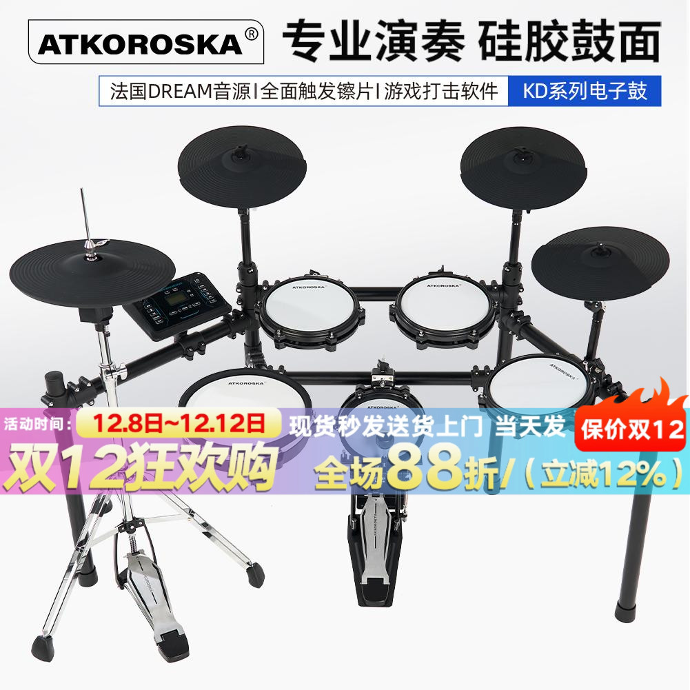 【旗舰店】专业电子鼓架子鼓