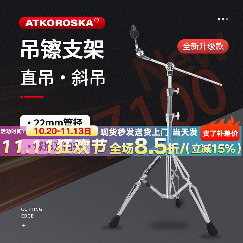 克罗恩顿架子鼓斜镲架斜杆镲架吊镲架直斜两用吊镲架叮叮镲架镲片