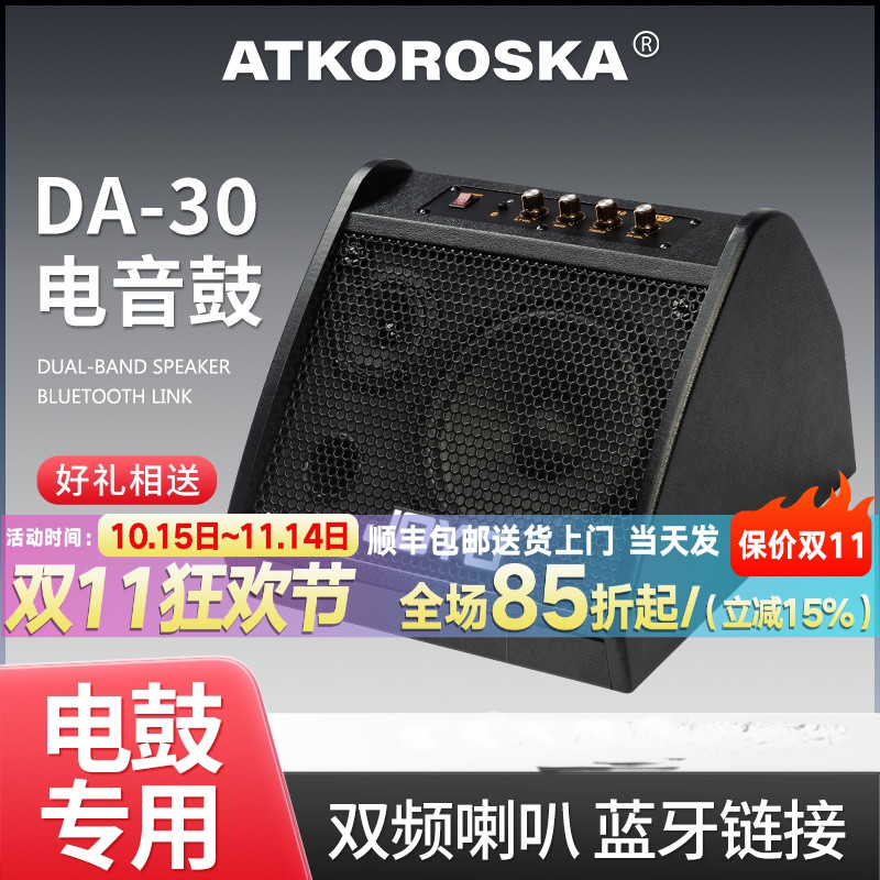 DA-30电鼓专用键盘音箱便携式户外演出无线蓝牙监听音响