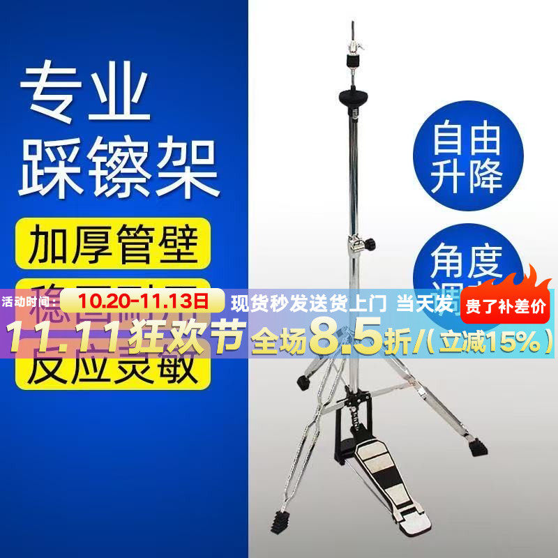 架子鼓踩镲架Hi-Hat镲片支架嚓片架擦片架子踩镲踏板爵士鼓配件