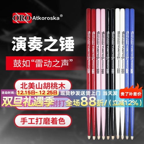 架子鼓鼓棒5a精选北美山胡桃木