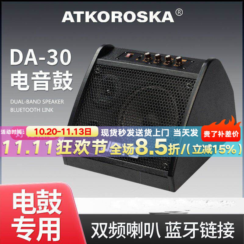 DA-30电鼓专用键盘音箱便携式户外演出无线蓝牙监听音响
