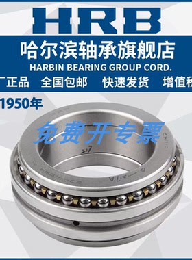 HRB 哈尔滨轴承 234421BM1 234721BM1 P5 P4 双向角接触球轴承