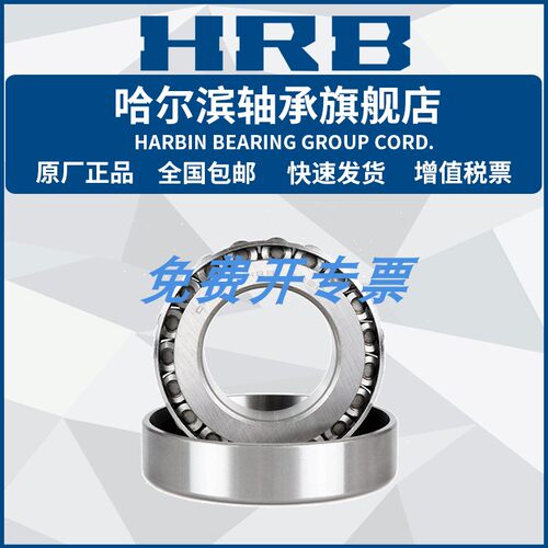 HRB 哈尔滨轴承 351990/HC 351996 3519/500/HC 3519/530