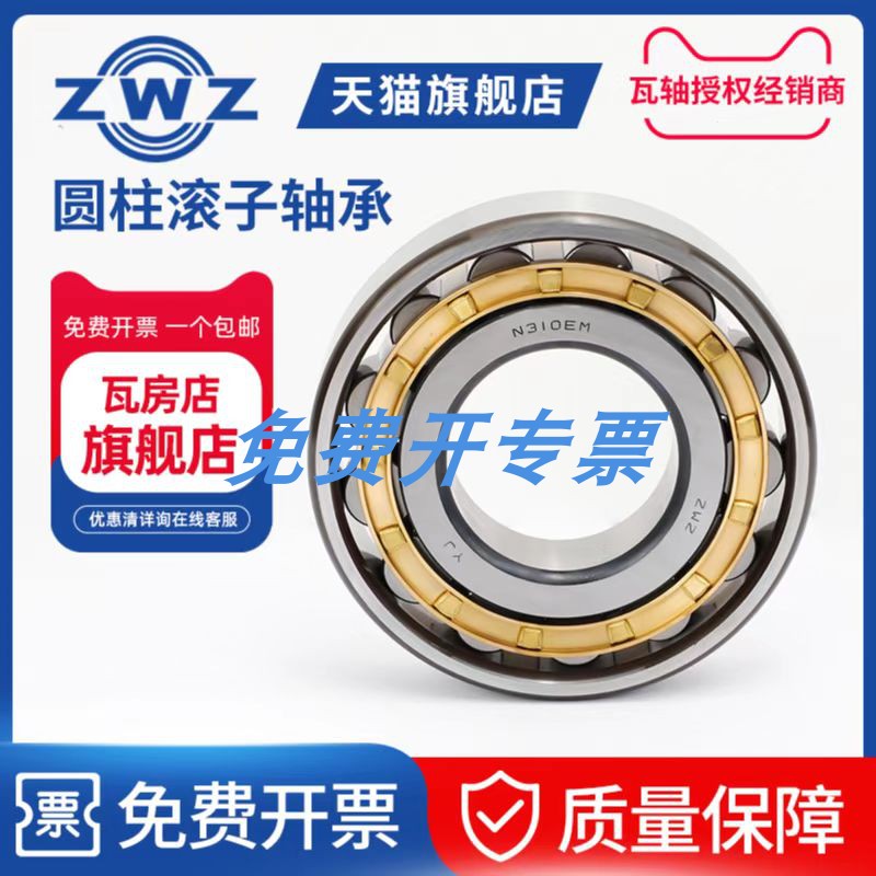 ZWZ瓦房店圆柱滚子轴承N202EM/N203EM/N204EM/N205EM/N206EM瓦轴