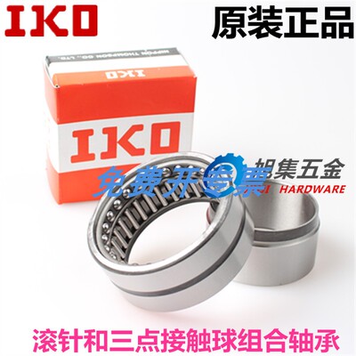 日本进口IKO NATA NATB5902 NA NKIA NKIB5902接触球组合滚针轴承