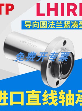 YTP圆法兰嵌入中型直线轴承LHIRD6 8 10 12 13 16 20 25 30中短型