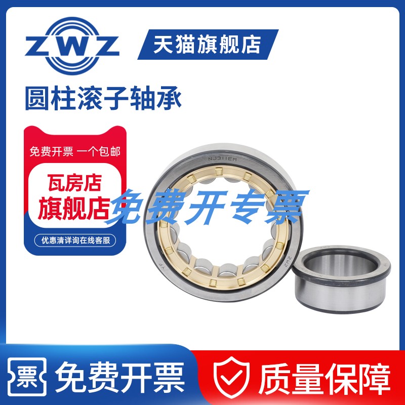 ZWZ瓦房店圆柱滚子轴承NJ308/NJ309/NJ310/NJ311EM