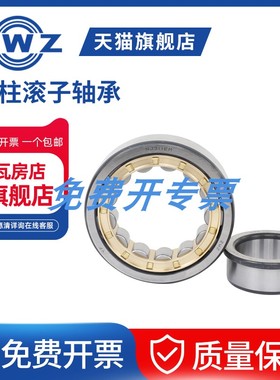 ZWZ瓦房店圆柱滚子轴承NJ1003/NJ1004/NJ1005/NJ1006EM瓦轴