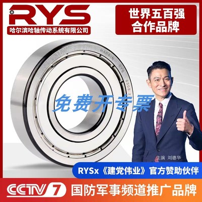 RYS 哈尔滨轴承 MF126ZZ MF84ZZ 官方自营