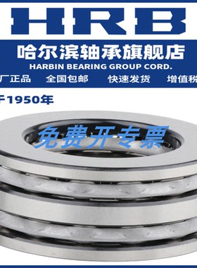 HRB 哈尔滨轴承 52322 52322M 52330 52330M 52336 推力球