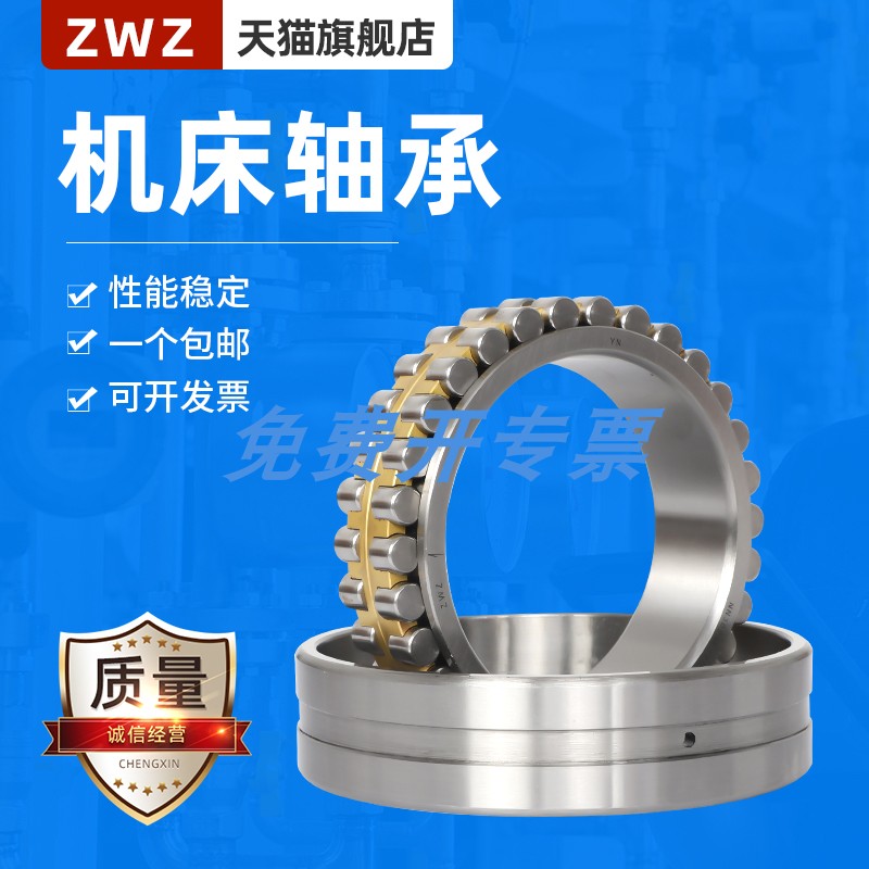 ZWZ瓦房店圆柱滚子轴承NN3048K/NN3064K/NN3068KW33/P5/P4