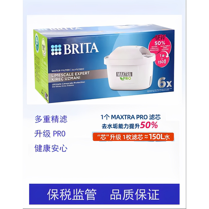 德国原装碧然德滤芯brita过滤净水器净水壶家用滤芯版Maxtra三代