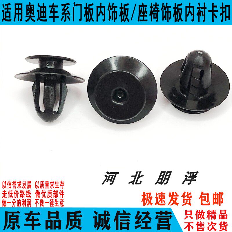 奥迪A4L A6L A7 Q5 Q7后备箱行李箱底板地毯内饰卡扣座椅内衬卡子