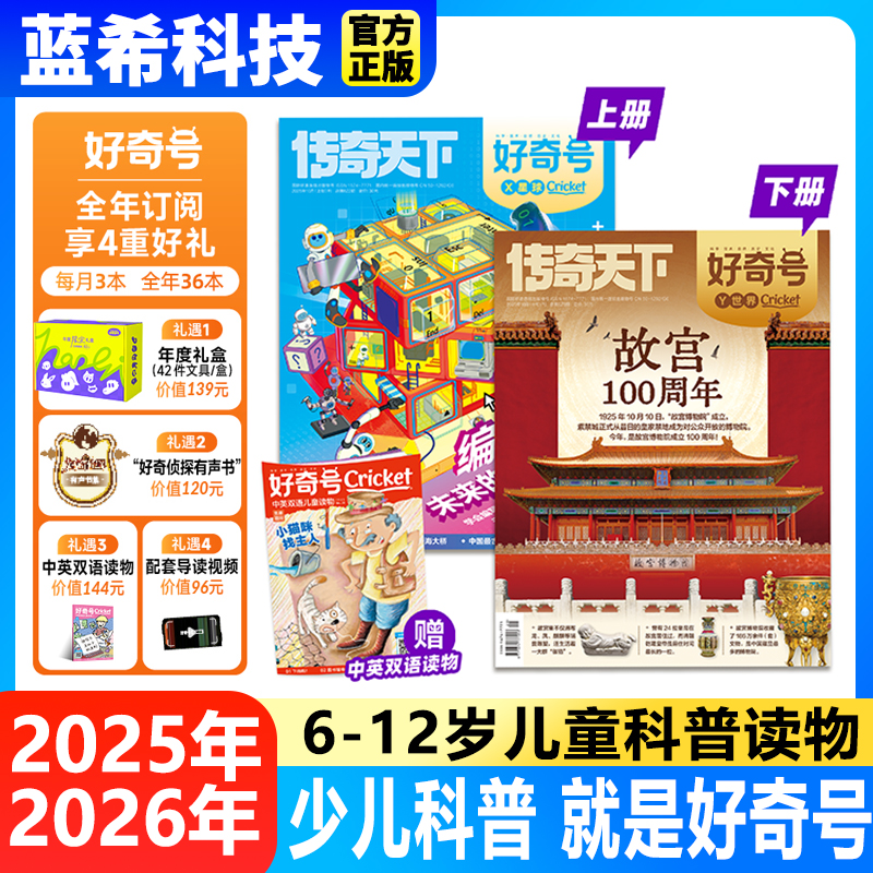 好奇号杂志期刊2022年刊